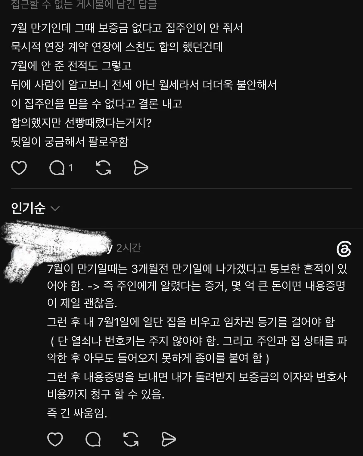 IMG_3247.jpeg 포텐 간 임차권 등기 쓴 세입자 관련 상황 정리된 글