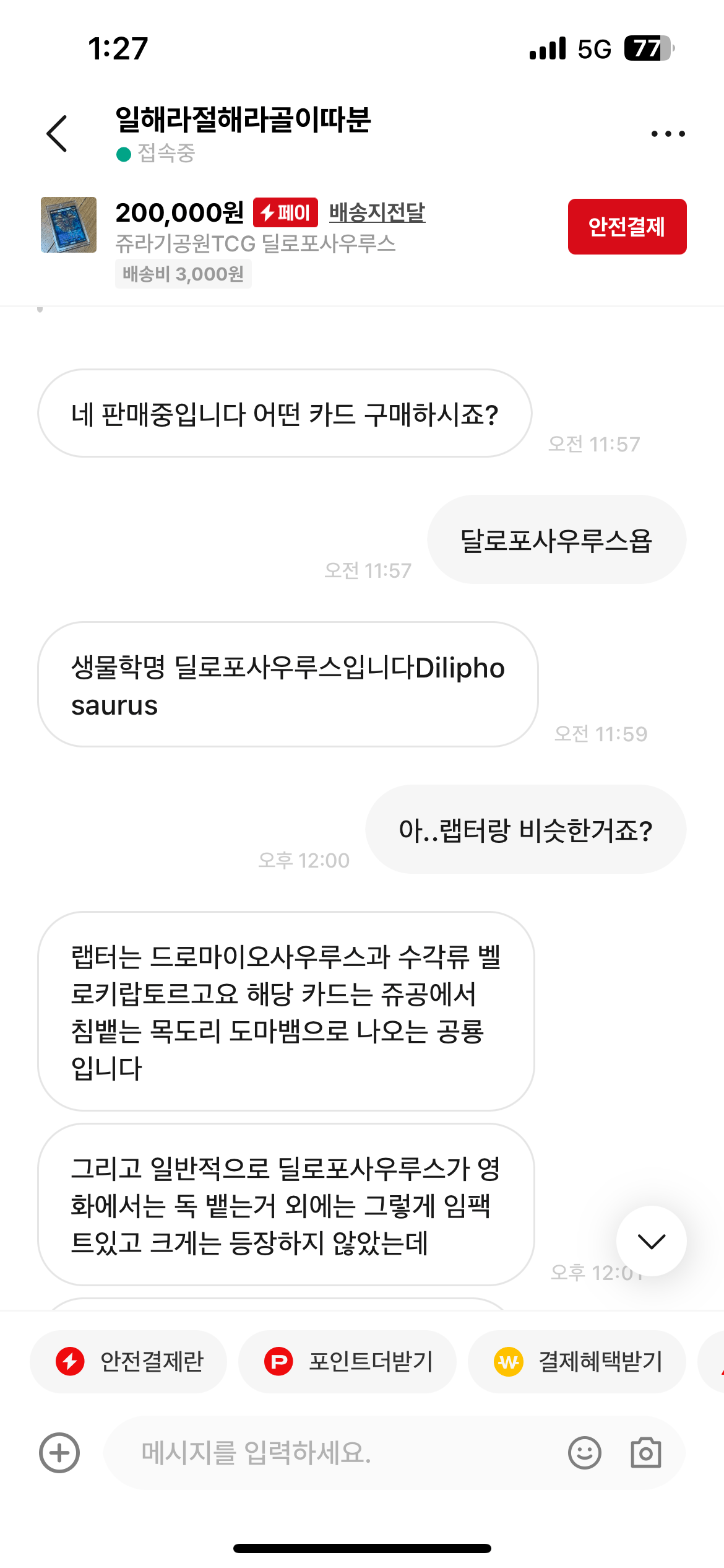 IMG_2498.webp 조카 공룡카드 사주려다 봉변.jpg
