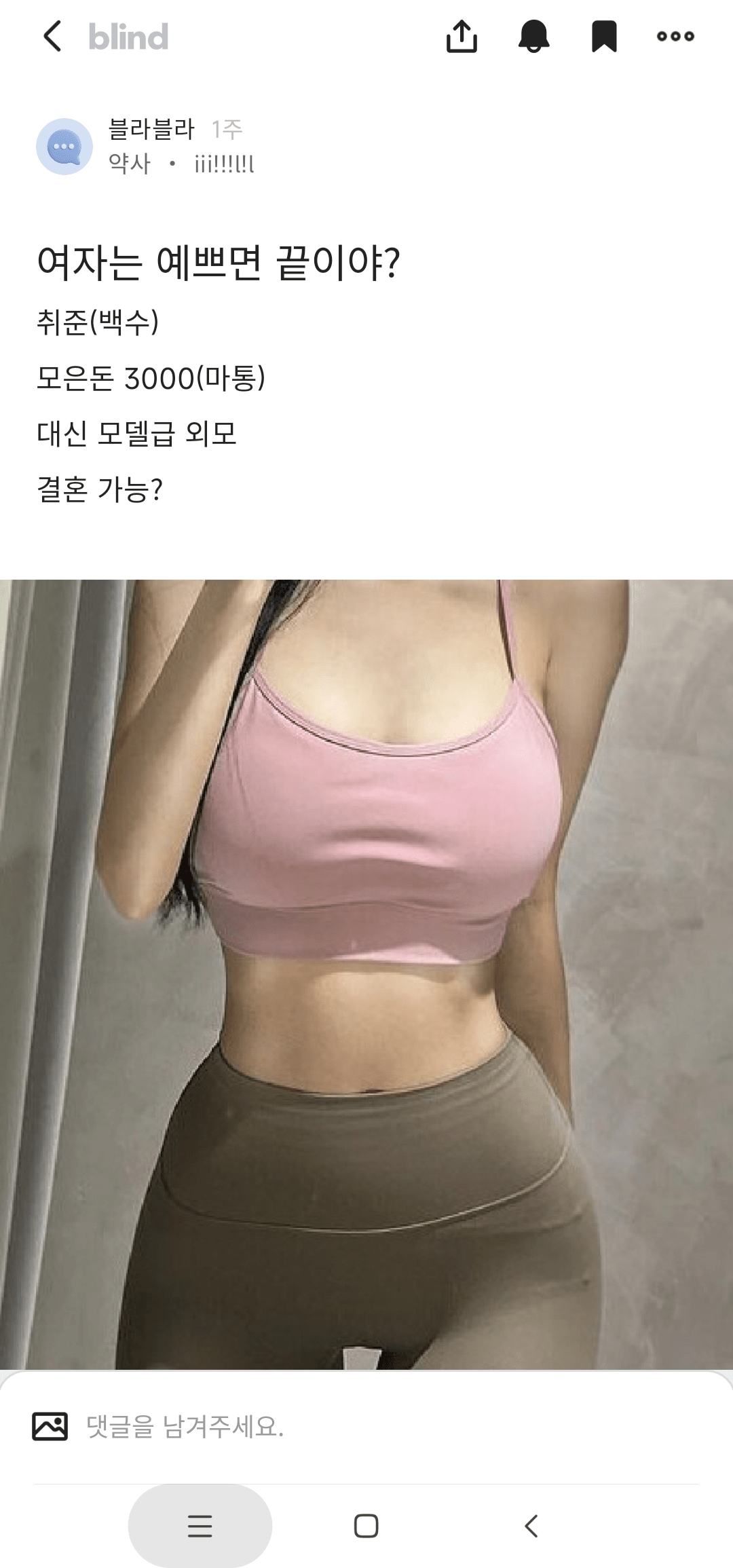 ㅇㅎ?) 여자는 예쁘면 끝이야
