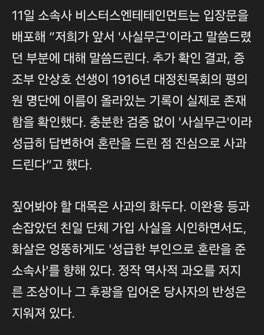 친일 매국노의 후손 배우 하영 ' 사과도 반성도 없었다 '