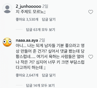 키 150인 여자의 릴스가 개판된 상황