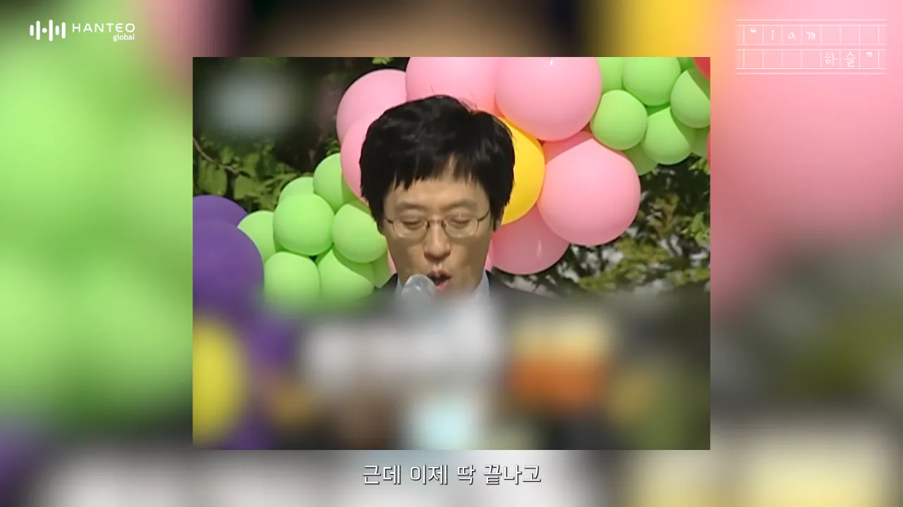 [I am 하슬] K팝 대표 걸그룹으로 성장한 '무한도전' 키즈, 독점 인터뷰 0-33 screenshot.png 사람들 잘 모르는 유재석 미담 중 하나