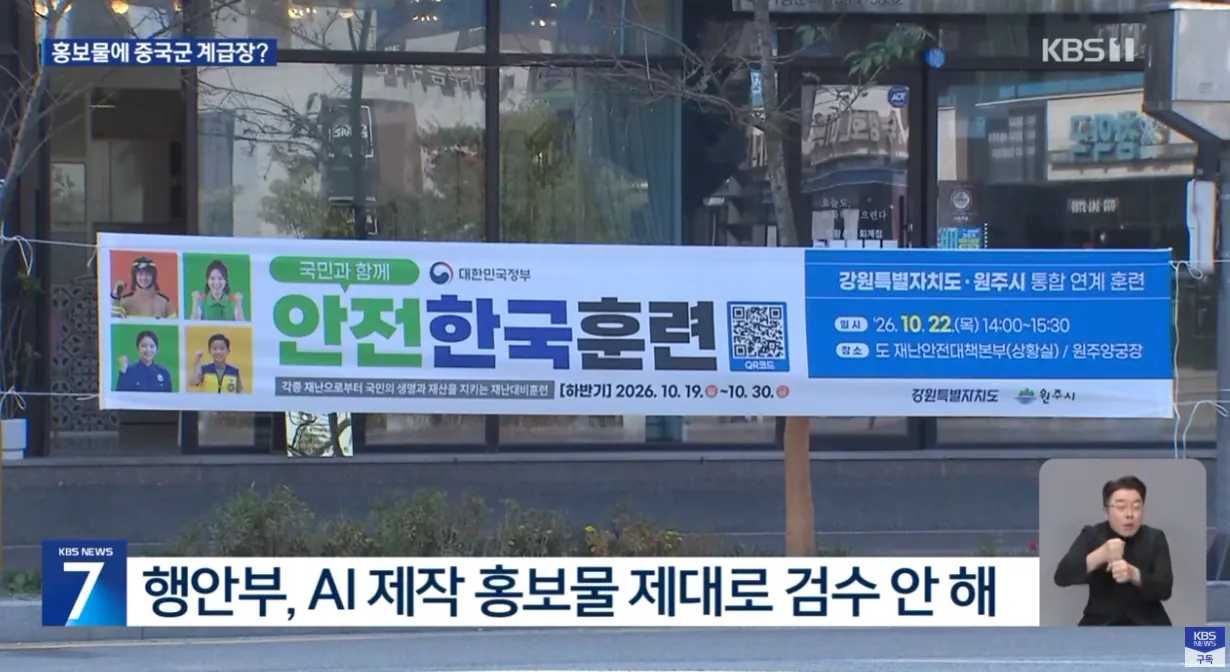 계급장 (7).png 홍보물 경찰 계급장에 중국 계급장 표시한 행안부