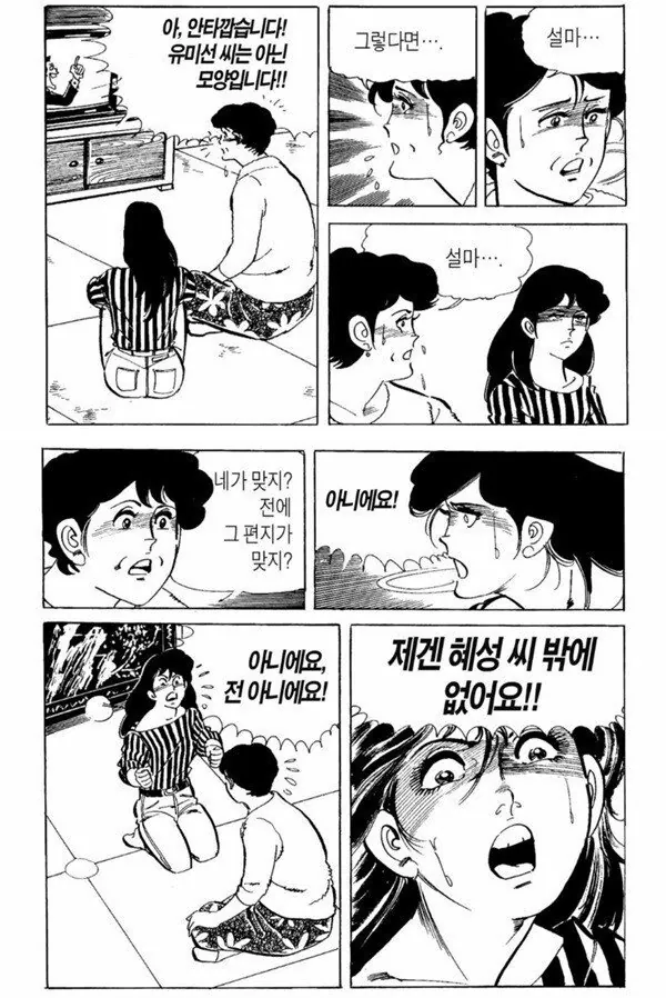 17.jpg 김성모 유니버스도 순정만화로 만들어버리는 80년대 최고의 한국 만화.jpg
