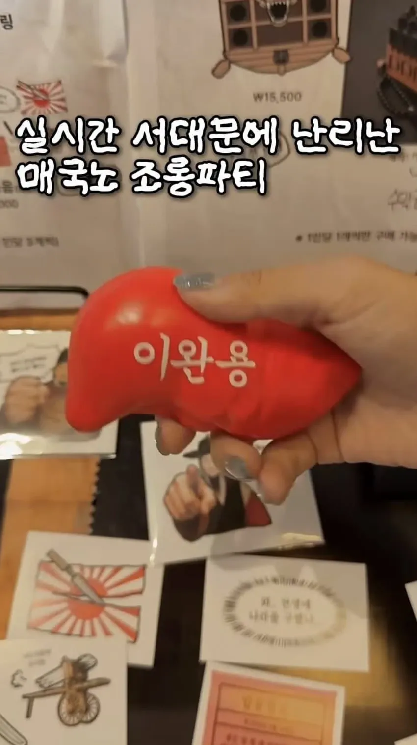 IMG_3571.webp 최근 서대문구에서 난리났었다는 매국노 조롱파티