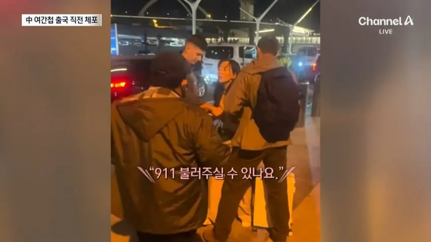 미국서 잡힌 중국 여간첩 잡혀가면서 저항.avi