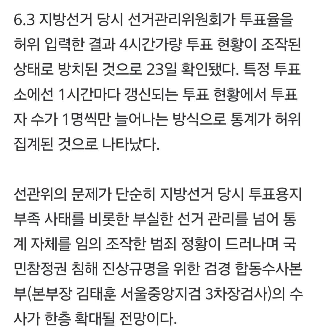 1000019707.jpg [단독] 1시간에 투표자 1명씩 늘었다…선관위가 숨긴 4시간 진실
