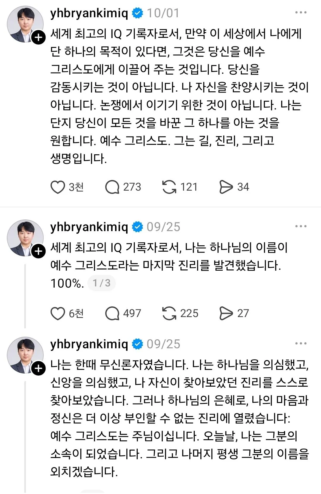 세계최고 IQ 276 김영훈씨 진짜 진짜 근황.