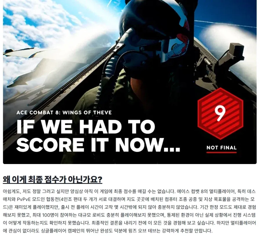 image.png 에이스컴뱃 8 메타크리틱 & 오픈크리틱 & IGN 평점 등재 ㄷㄷㄷ
