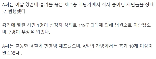 image.png [단독]인천 칼부림 60대, 최근 흉기 소지 혐의로 경찰 조사받아