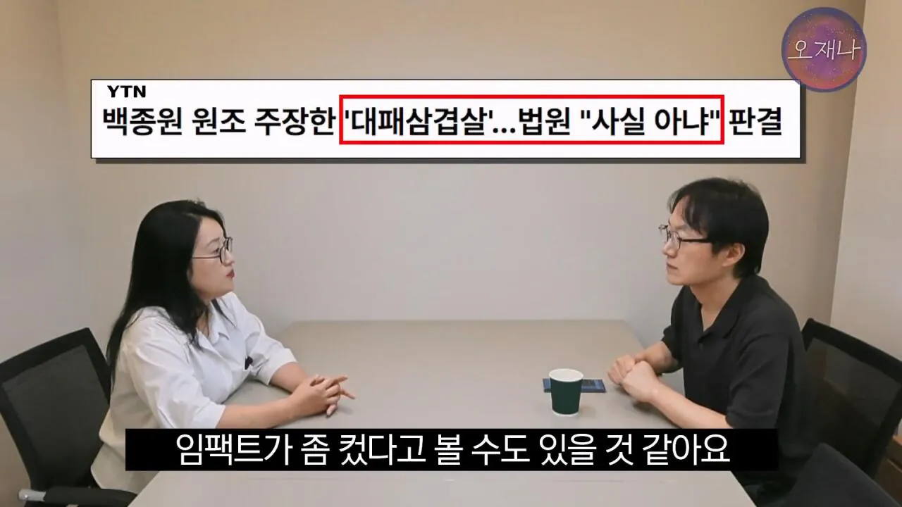 실컷 소송으로 괴롭히다가 청구 포기 #더본코리아 #더본코리아점주 #김재환 #김재환PD #백종원 #오재나 #청구포기.mp4_20260908_152850.390.jpg 백종원 더본코리아 점주들이 김재환PD에거 청구포기를 한 이유