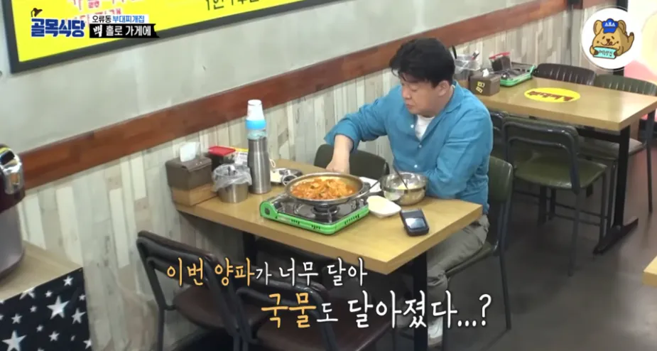 simg_1789446560344.png 이번 양파가 달다는 부대찌개집 사장을 혼내는 백종원.jpg
