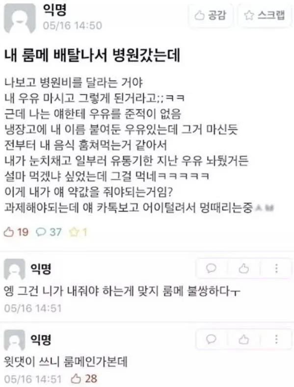 982343771_k3bvlUqZ_JxB9GpY5S08oaCLm.jpg 배탈나서 병원간 룸메가 나보고 병원비 내달라는데? 배탈나서 병원간 룸메가 나보고 병원비 내달라는데?
