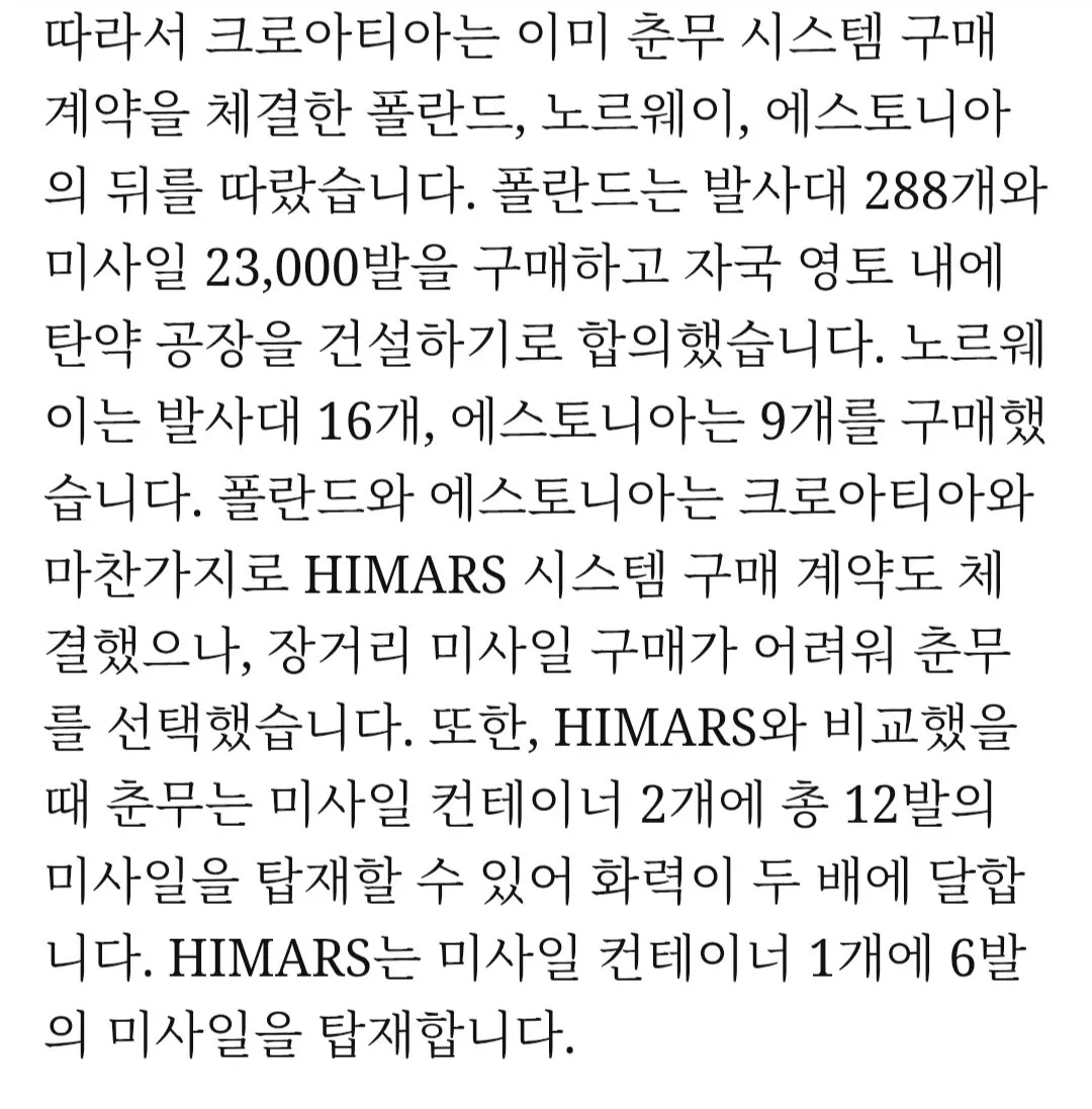 Screenshot_20260904_123619_Chrome.jpg 크로아티아 K-239 천무 도입