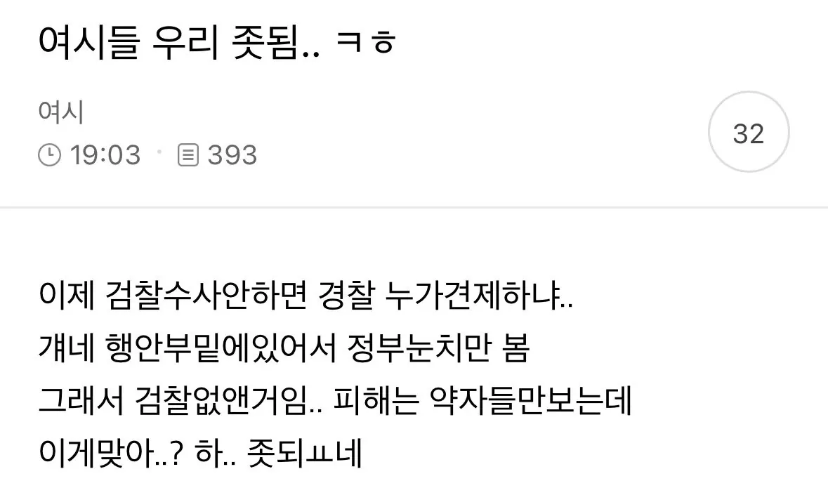 2.jpg 보완수사권 폐지, 여시 더쿠 반응