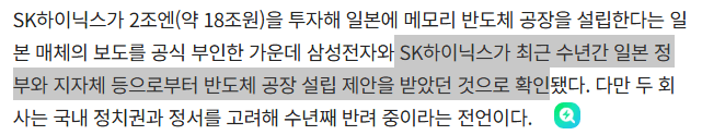 1.png SK하이닉스가 일본에 반도체 공장 건설하려는 이유.jpg