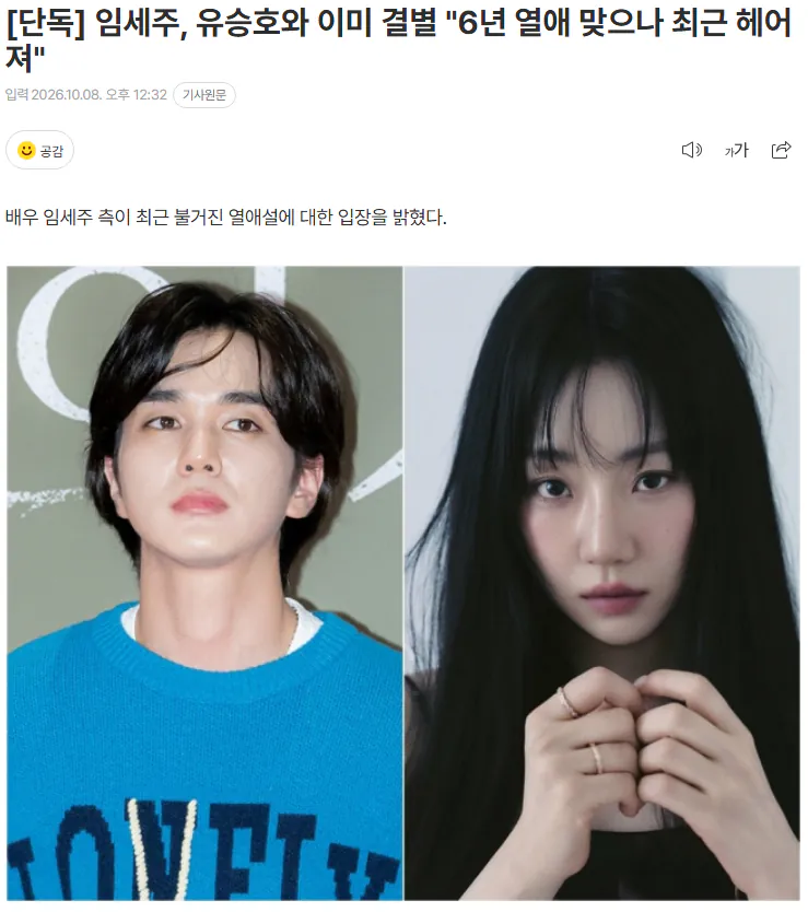 20261008_123337.png [단독] 임세주, 유승호와 이미 결별 "6년 열애 맞으나 최근 헤어져"