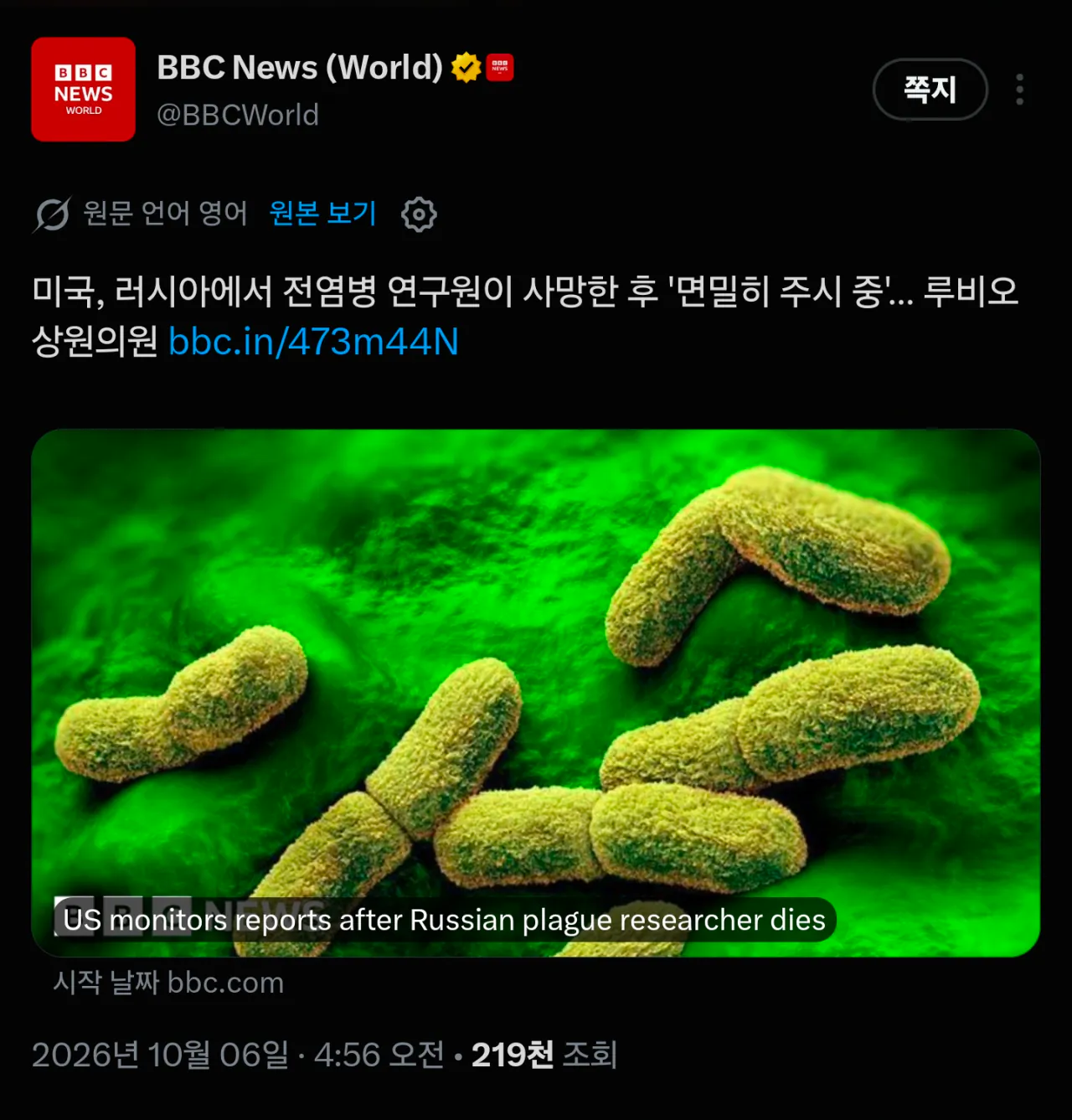 1000095571.png [BBC 속보] 미국 정부, 러시아에서 페스트(흑사병) 탈출 의심 유의 조사중 ㅎㄷㄷㄷㅎㄷㄷㄷㄷㅎㄷㄷㄷㄷ