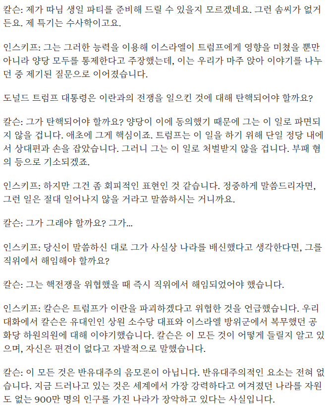 image.png 트럼프曰. 사람은 언젠가 죽어 (터커 칼슨의 이란전 관련 인터뷰)