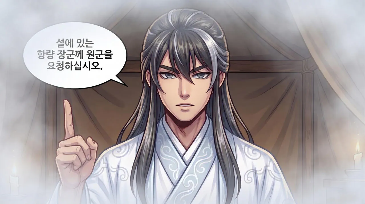 20.jpg 만화로 보는 초한지 - 붉은 별의 정체
