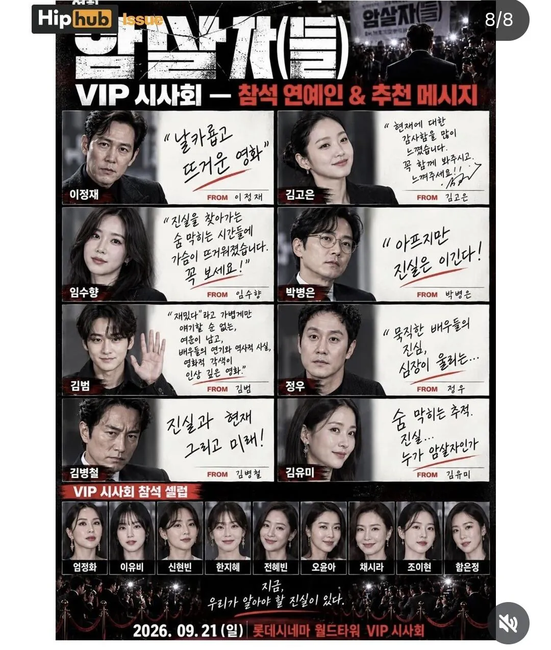 Screenshot_20260928_151026_Instagram.jpg 영화 암살자들 배우들의 평가 ㄷㄷㄷ
