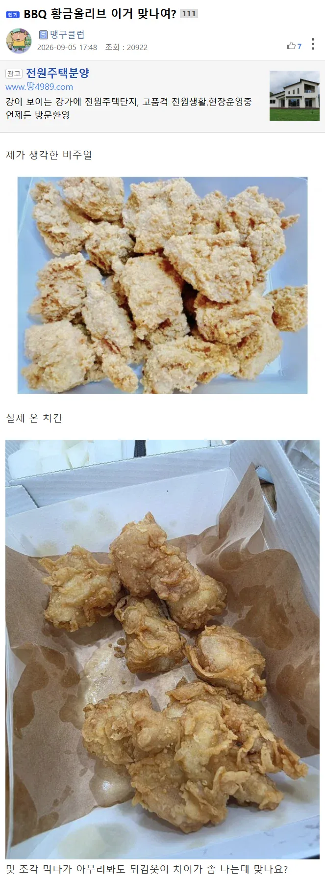 1000064454.webp BBQ 황금올리브 이거 맞나여?