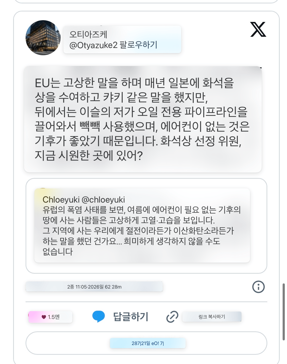 IMG_5336.png 일본 트위터에 유달리 유럽 저주가 많은 이유