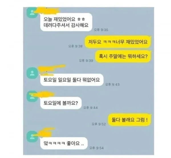 흔한 소개팅 애프터