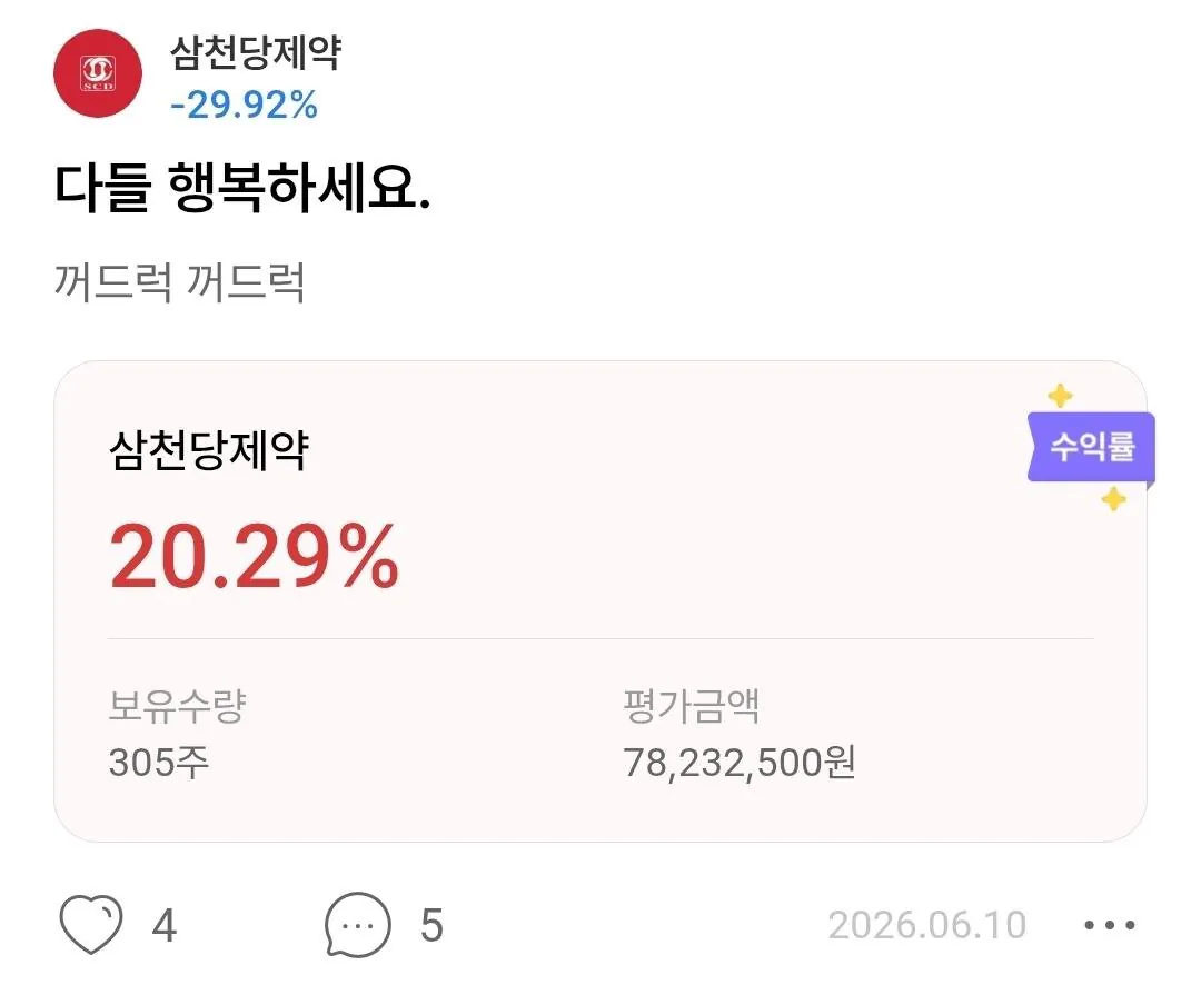 1000051476.jpg 삼천당으로 2억 번 사람의 다이나믹한 심경 변화