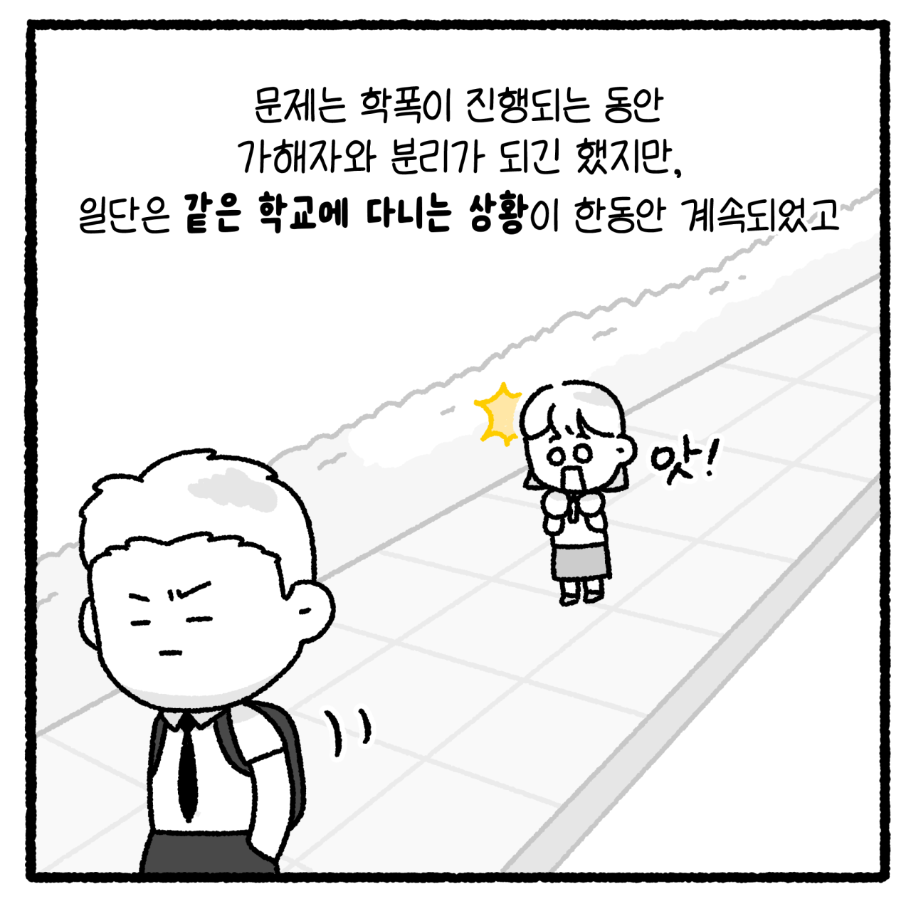 １３_001.png 대걸레로 폭행당한 여고생.manhwa