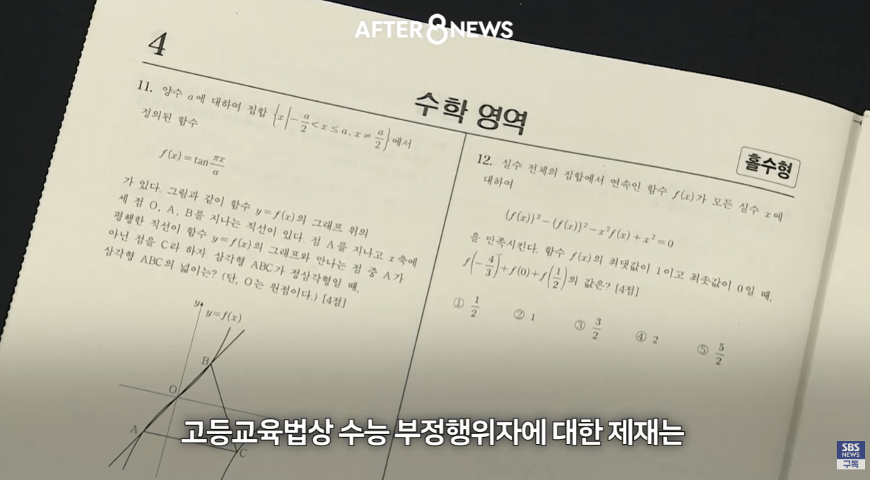 ai 안경 (35).png 수능시험 ai 안경을 현실적으로 못막는다는 교육부