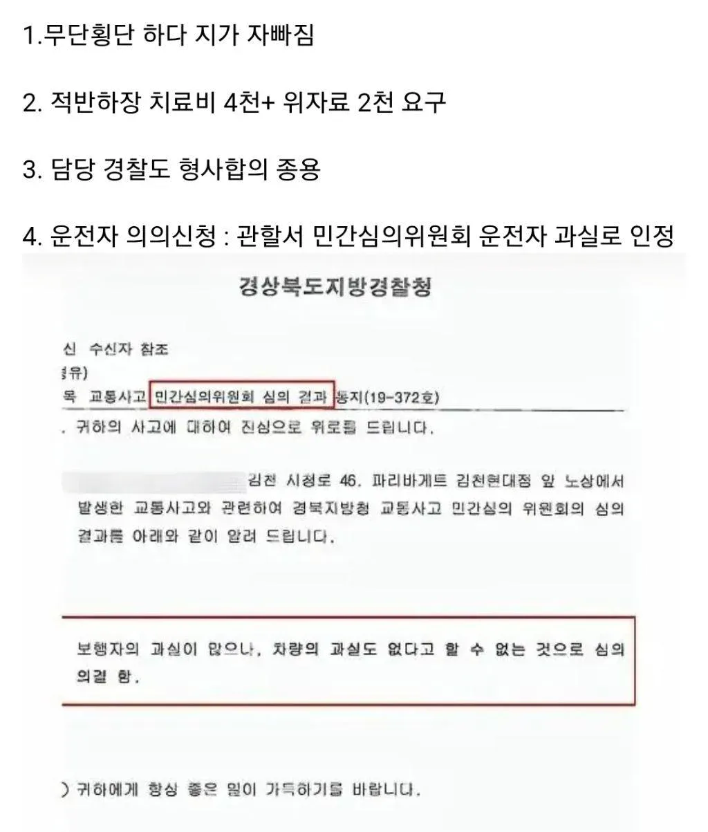 17158.webp 무단횡단 도중 사고 피해보상 6천만원