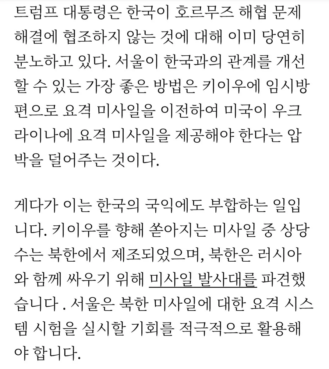 Screenshot_20260905_004031_Chrome.jpg 트럼프가 올린 기사. 한국이 우크라이나에 천궁 판매하도록 압력을 가해야한다