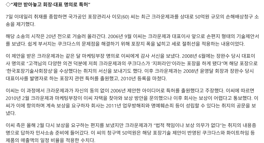 . (1).png [단독] "쿠크다스 포장, 내가 제안했다" 20년 만에 50억 소송