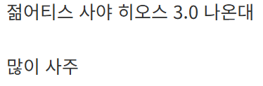 image.png 6년만에 신캐 나온 히오스 근황.....jpg