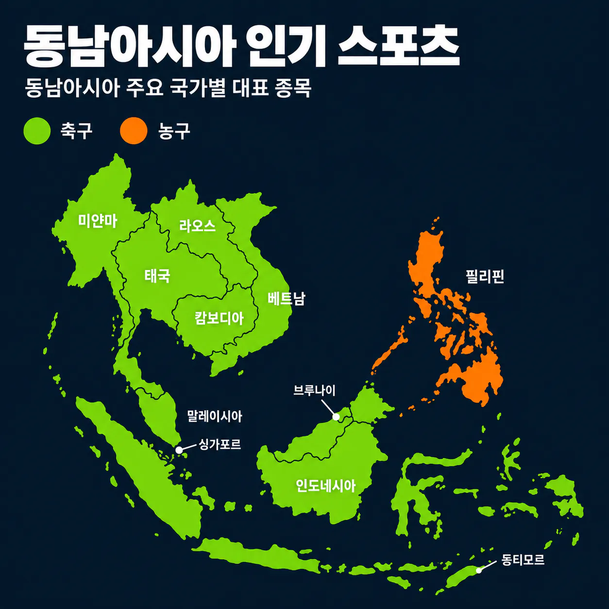 동남아시아.png 전세계 각국 인기 프로리그 스포츠 현황.sports