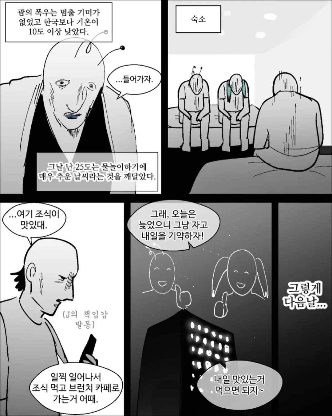 Internet_20261010_225558_10.jpeg 웹툰 자각가 그린 괌 좃망여행..manhwa