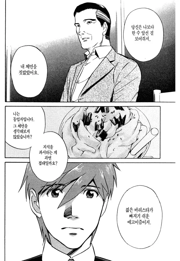 젊은 바리스타가 빠지기 쉬운 에고이즘 1.png 젊은 바리스타가 빠지기 쉬운 에고이즘.jpg