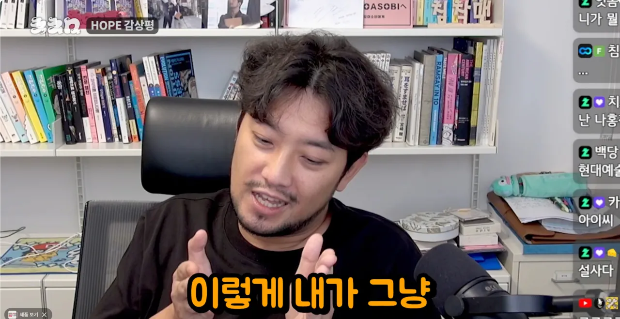 Screenshot 2026-07-23 at 01.07.30.png ㅅㅍ) 영화 호프 감독의 의도를 알아버린 침착맨