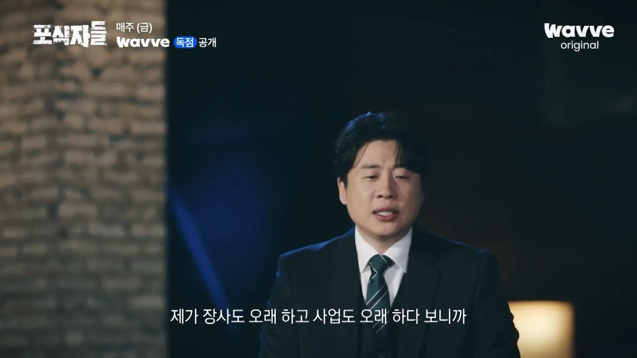 [포식자들] 가세연과 맞선 장사의 신, 2년 6개월의 진실 공방🔥ㅣ2화 하이라이트ㅣ웨이브 오리지널.mp4_20261018_211008.974.jpg 장사의신이 가세연 김세의를 나락으로 만든 과정 ㄷㄷㄷ