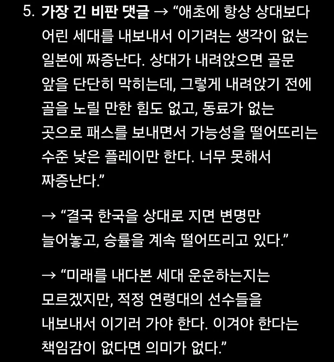 축구 한일전, 일본쪽 댓글 반응 모음
