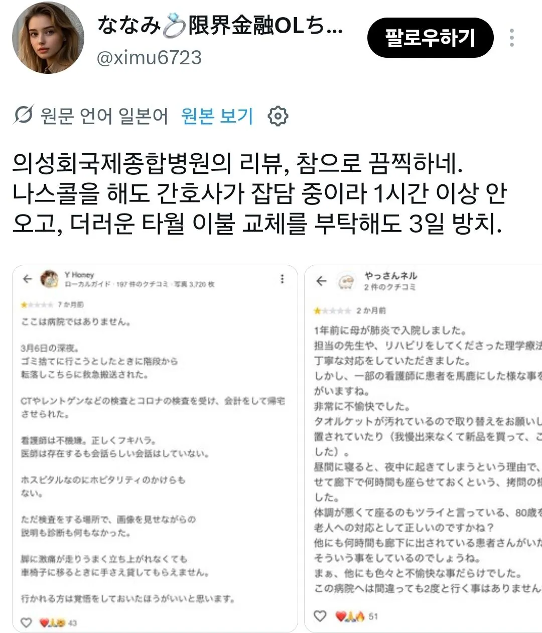 54898.jpg 현재 일본에서 난리난 환자 괴롭히는 간호사들ㄷㄷㄷㄷㄷ