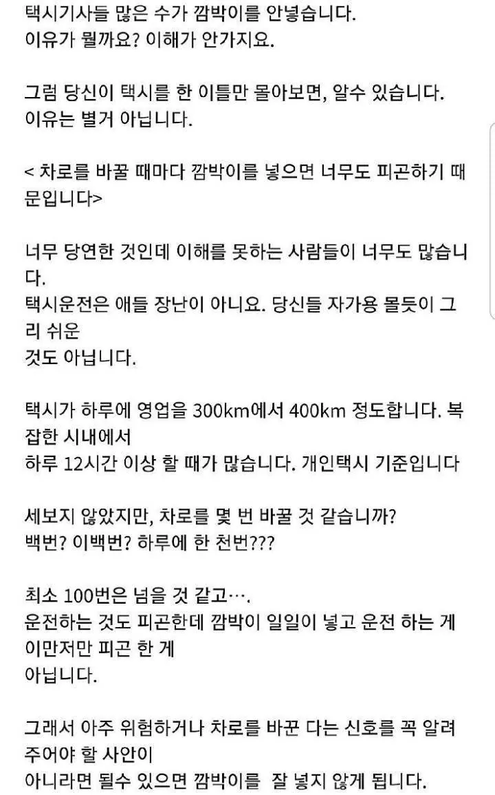 1.jpg 택시기사들이 깜빡이 안 넣는 이유 알려준다