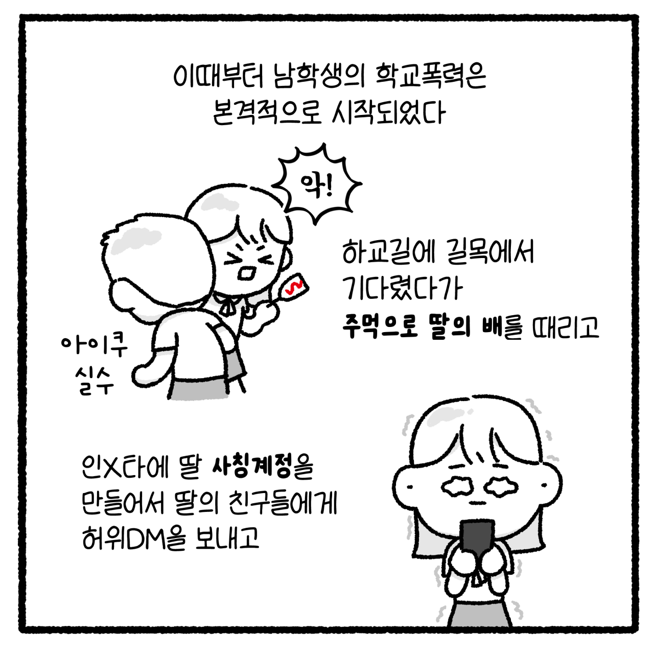 ０７_001.png 대걸레로 폭행당한 여고생.manhwa