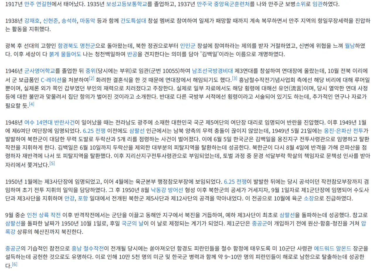 김백일1.png 대한민국 검사가 경찰에게 즉결 총살당하다 - 박찬길 검사 살해 사건 (오류 재업)