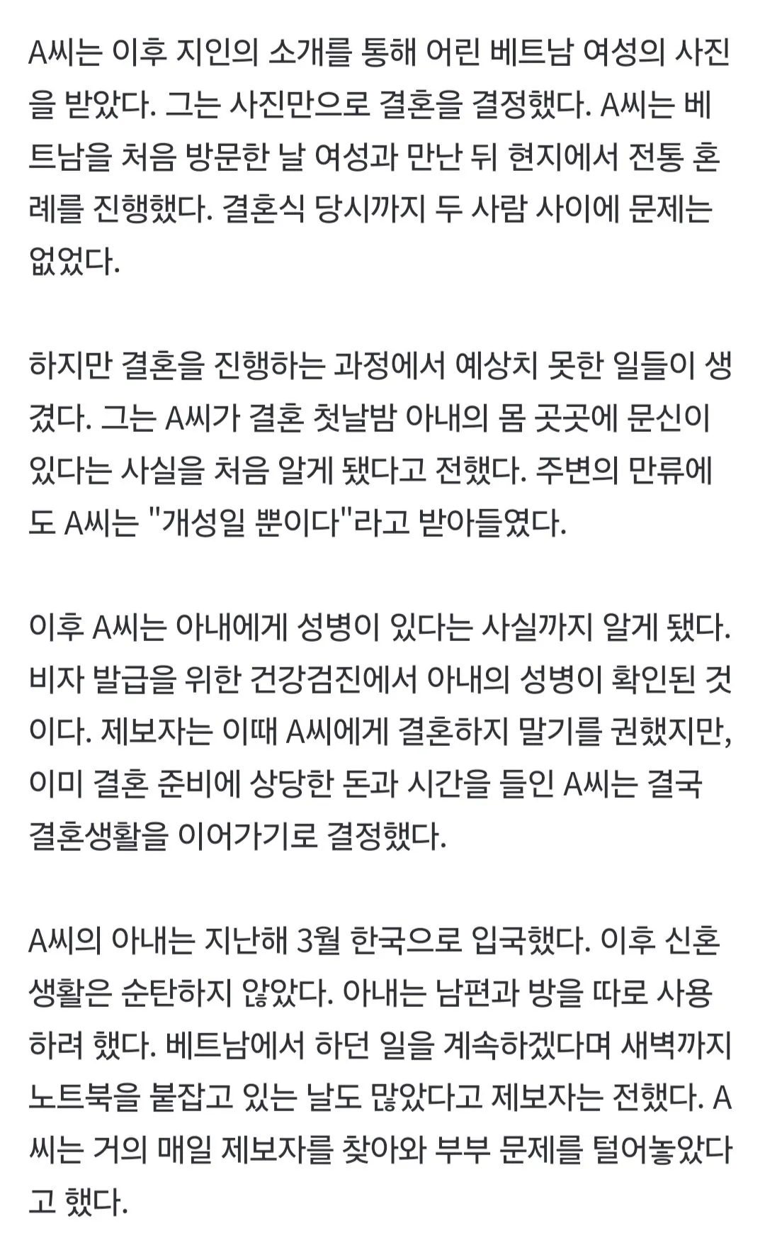 국제결혼 90일 만에 '사망'…"베트남 아내에 맞아 앞니 3개 부러져"