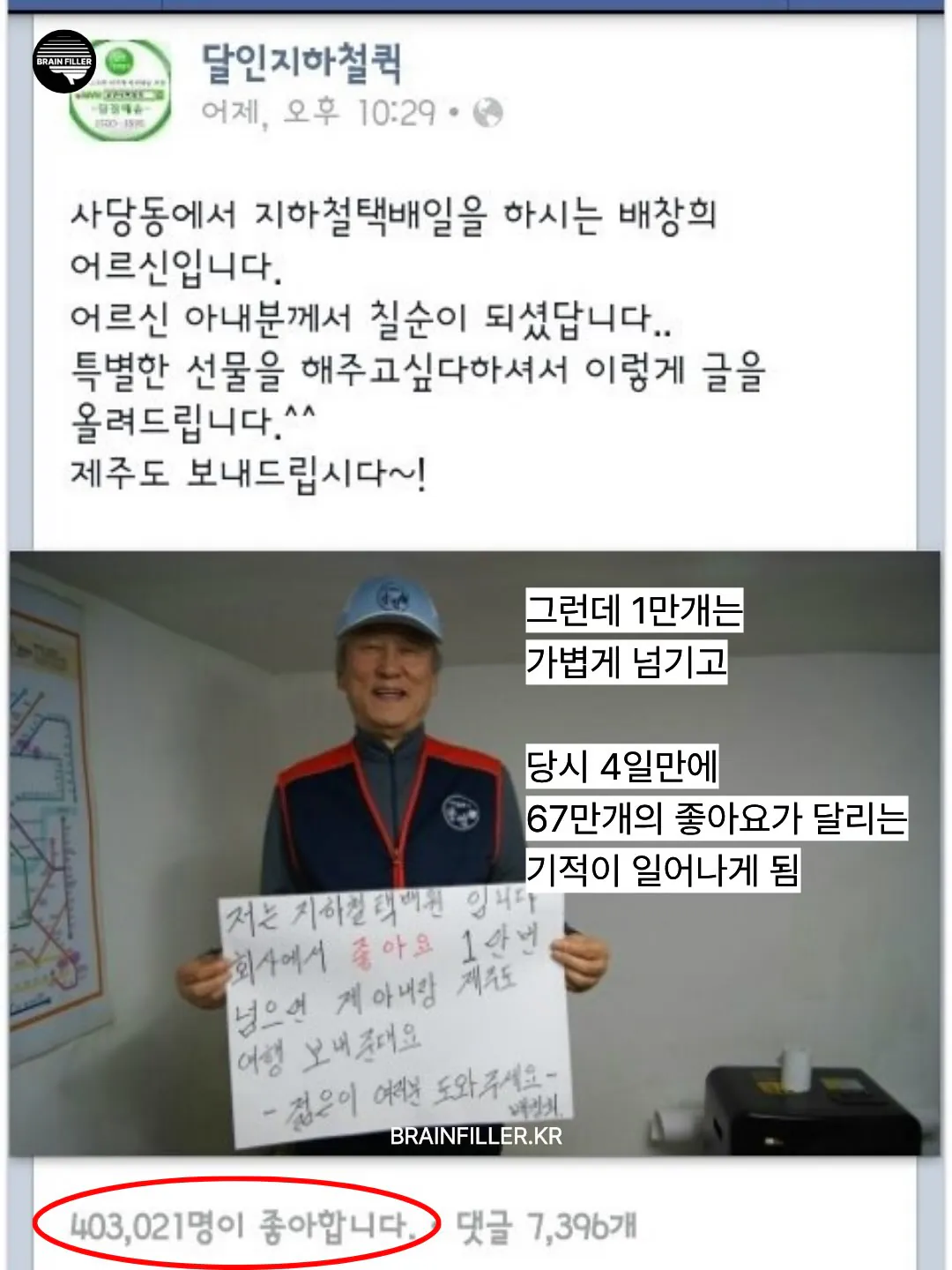 SaveClip.App_846909659_17940594798370673_3244020538376356113_n.jpg 회사에서 1만 좋아요 넘으면 부부 동반으로 제주도 여행 보내준다고 게시글 올린 택배원