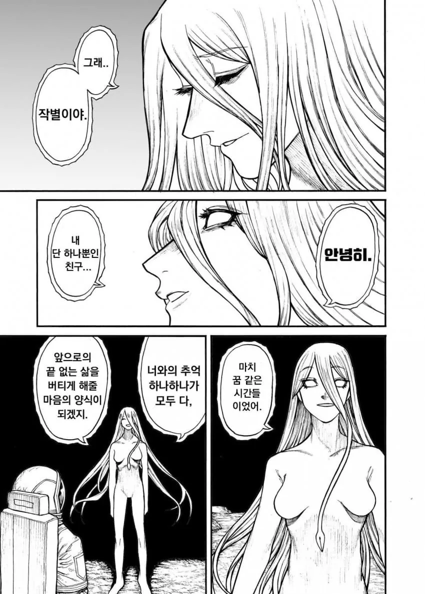 1784437111 (1).jpeg 하나뿐인 외계인 친구..manhwa