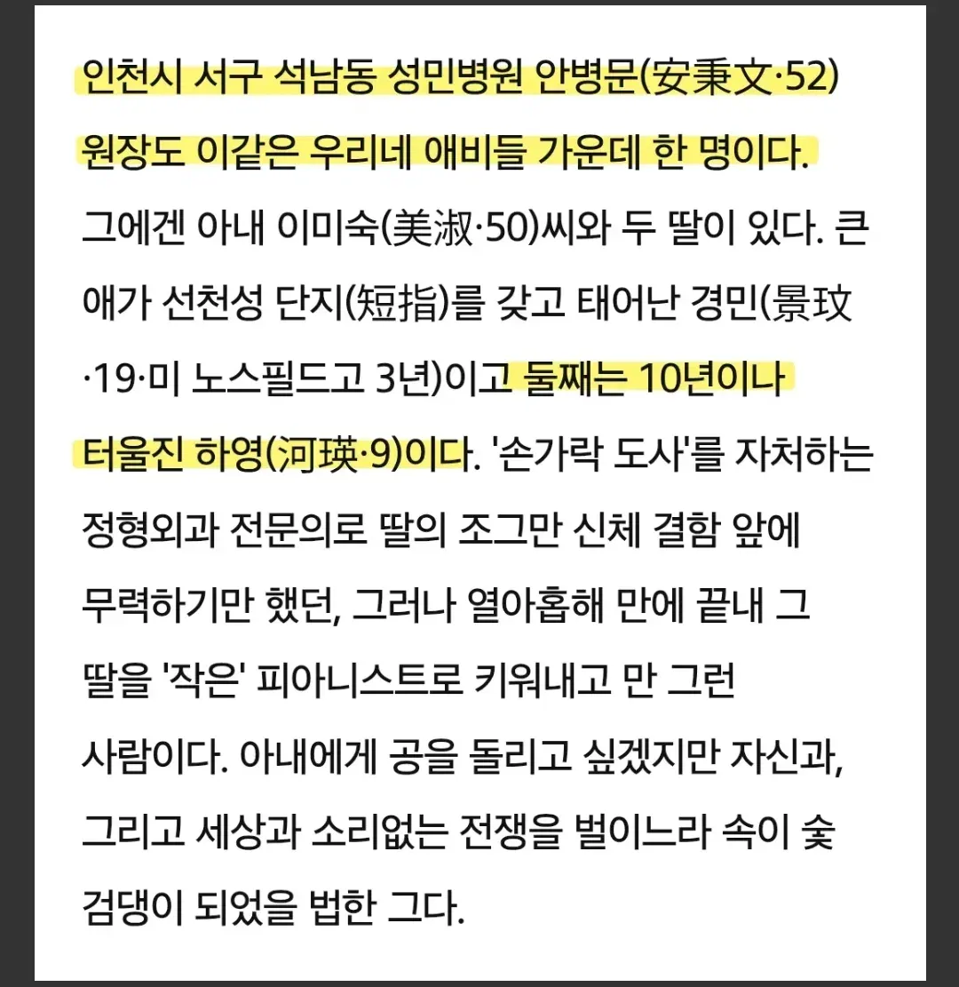 cxSMRV.webp 하영 아버지가 직접 언론에 공개했던 편지 속 오류