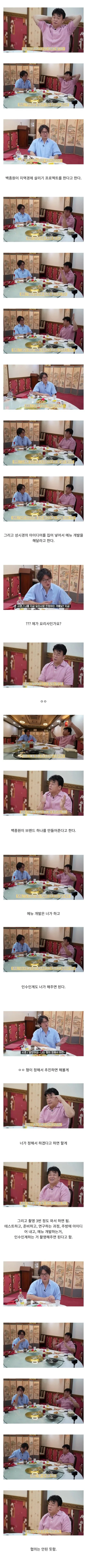 1786098417.jpg 성시경에게 브랜드 하나 맡기려했던 백종원  ㄷ